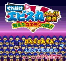 Image n° 5 - screenshots  : Soreyuke Ebisumaru Karakuri Meiro - Kieta Goemon no Nazo!!